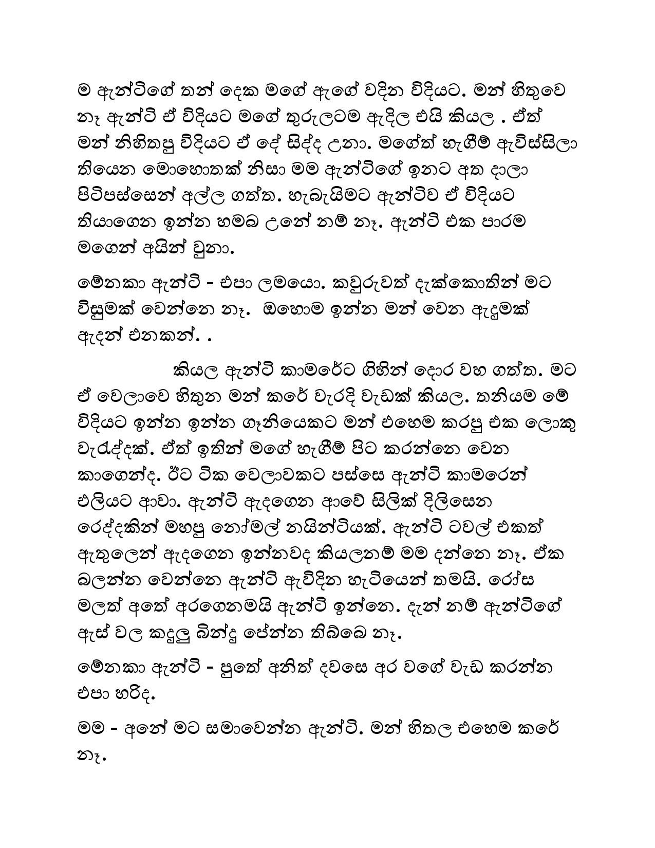 Kudamma 13 page 015 walkatha5 Official Sinhala Wal Katha සිංහල වල් කතා
